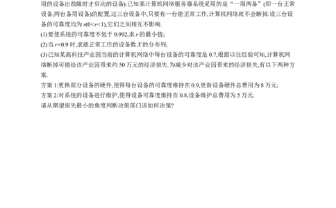 人教版新高考数学二轮复习习题训练--专题突破练19　统计与概率解答题（word版含解析）_02高考数学_新高考复习资料_2022年新高考资料
