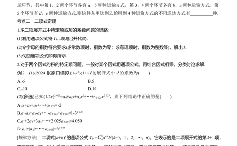 专题五　微专题1　计数原理与概率_02高考数学_2025年新高考资料_二轮复习_2025年高考数学大二轮_2025数学二轮专题复习学生用书Word版文档_专题复习_专题五　概率与统计