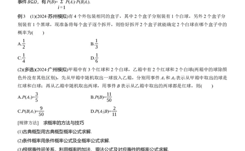 专题五　微专题1　计数原理与概率_02高考数学_2025年新高考资料_二轮复习_2025年高考数学大二轮_2025数学二轮专题复习学生用书Word版文档_专题复习_专题五　概率与统计