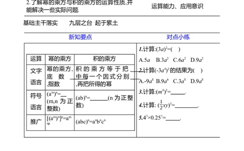 第一章　1　幂的乘除　第2课时-学生版_北师大初中数学_7下-北师大版初中数学_7下-初中数学北师大版（2025春季新版）持续更新_3导学案（齐全）