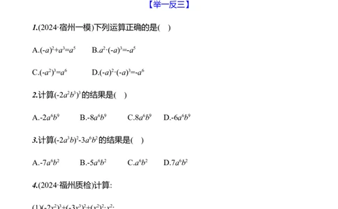 第一章　1　幂的乘除　第2课时-学生版_北师大初中数学_7下-北师大版初中数学_7下-初中数学北师大版（2025春季新版）持续更新_3导学案（齐全）