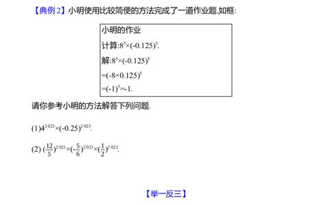 第一章　1　幂的乘除　第2课时-学生版_北师大初中数学_7下-北师大版初中数学_7下-初中数学北师大版（2025春季新版）持续更新_3导学案（齐全）