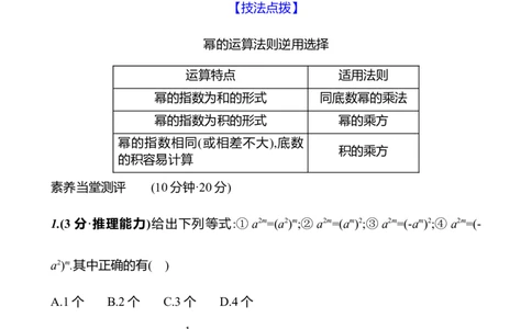第一章　1　幂的乘除　第2课时-学生版_北师大初中数学_7下-北师大版初中数学_7下-初中数学北师大版（2025春季新版）持续更新_3导学案（齐全）