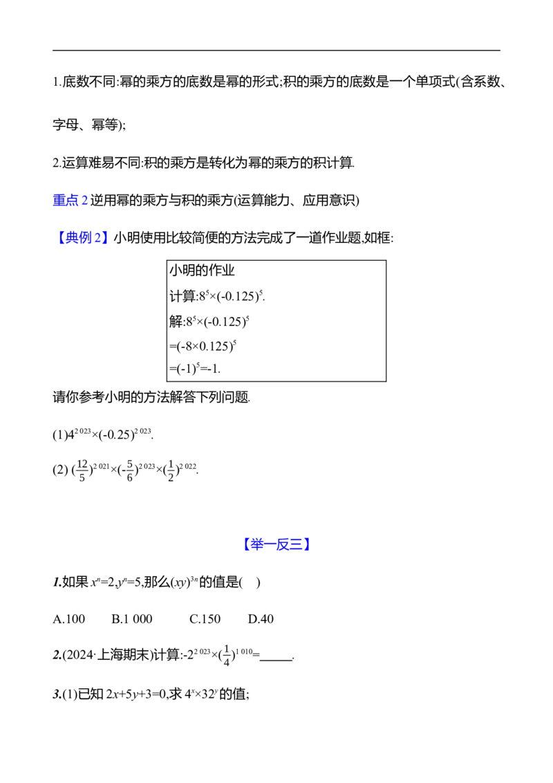 第一章　1　幂的乘除　第2课时-学生版_北师大初中数学_7下-北师大版初中数学_7下-初中数学北师大版（2025春季新版）持续更新_3导学案（齐全）