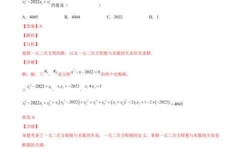第二章一元二次方程（单元测试）（解析版）_北师大初中数学_9上-北师大版初中数学_05习题试卷_2单元试卷_单元测试（第4套）