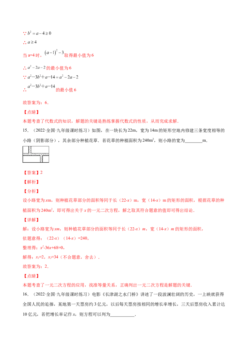 第二章一元二次方程（单元测试）（解析版）_北师大初中数学_9上-北师大版初中数学_05习题试卷_2单元试卷_单元测试（第4套）