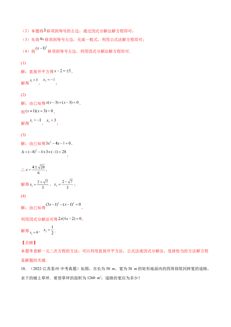 第二章一元二次方程（单元测试）（解析版）_北师大初中数学_9上-北师大版初中数学_05习题试卷_2单元试卷_单元测试（第4套）