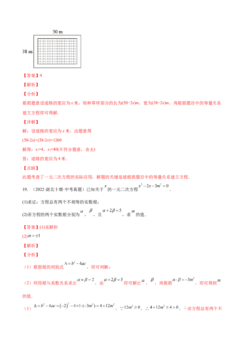 第二章一元二次方程（单元测试）（解析版）_北师大初中数学_9上-北师大版初中数学_05习题试卷_2单元试卷_单元测试（第4套）