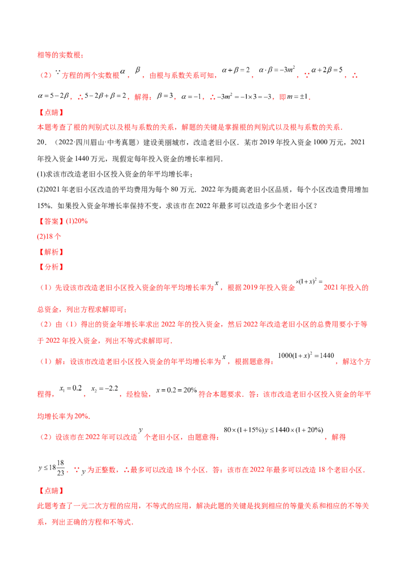 第二章一元二次方程（单元测试）（解析版）_北师大初中数学_9上-北师大版初中数学_05习题试卷_2单元试卷_单元测试（第4套）
