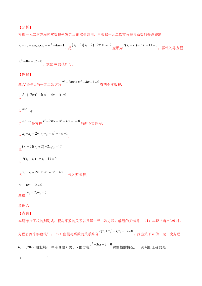 第二章一元二次方程（单元测试）（解析版）_北师大初中数学_9上-北师大版初中数学_05习题试卷_2单元试卷_单元测试（第4套）