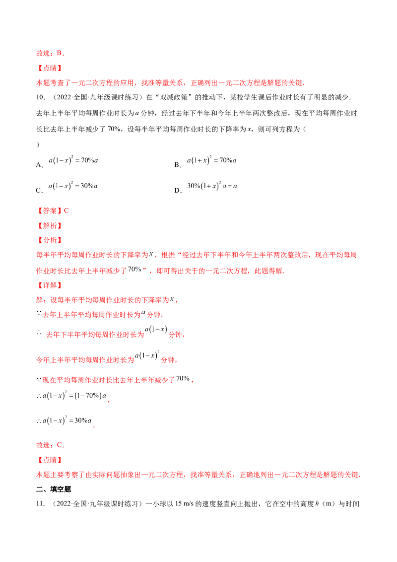 第二章一元二次方程（单元测试）（解析版）_北师大初中数学_9上-北师大版初中数学_05习题试卷_2单元试卷_单元测试（第4套）