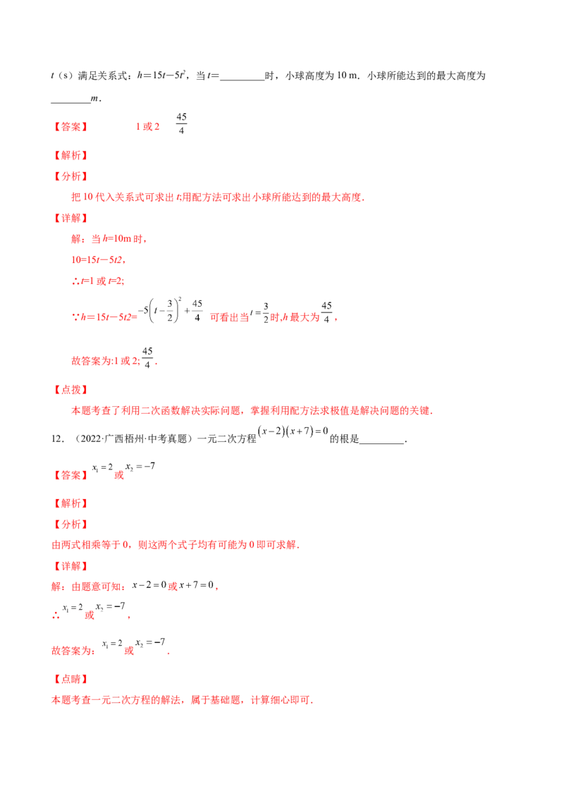 第二章一元二次方程（单元测试）（解析版）_北师大初中数学_9上-北师大版初中数学_05习题试卷_2单元试卷_单元测试（第4套）