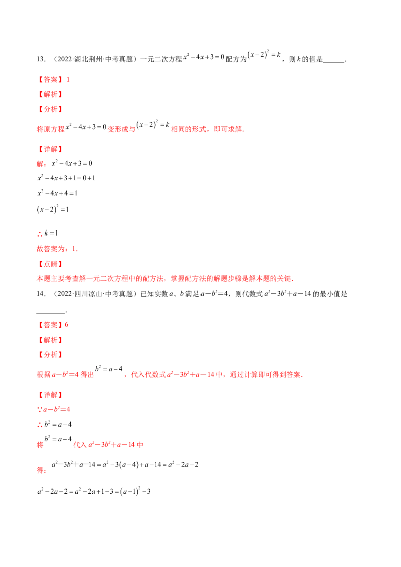 第二章一元二次方程（单元测试）（解析版）_北师大初中数学_9上-北师大版初中数学_05习题试卷_2单元试卷_单元测试（第4套）