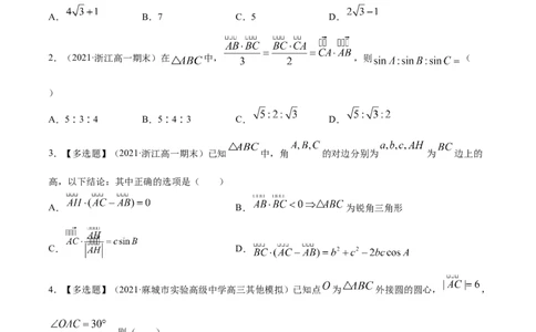 专题6.3平面向量的应用2022年高考数学一轮复习讲练测（新教材新高考）（练）原卷版_02高考数学_新高考复习资料_2022年新高考资料