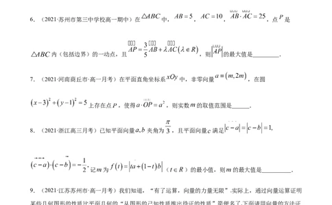 专题6.3平面向量的应用2022年高考数学一轮复习讲练测（新教材新高考）（练）原卷版_02高考数学_新高考复习资料_2022年新高考资料