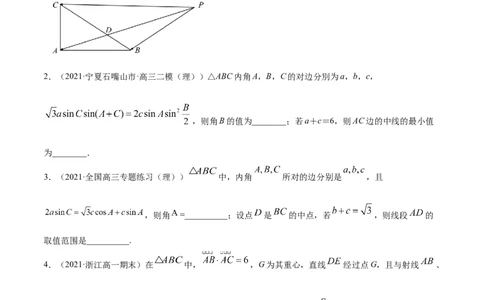 专题6.3平面向量的应用2022年高考数学一轮复习讲练测（新教材新高考）（练）原卷版_02高考数学_新高考复习资料_2022年新高考资料
