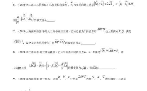 专题6.3平面向量的应用2022年高考数学一轮复习讲练测（新教材新高考）（练）原卷版_02高考数学_新高考复习资料_2022年新高考资料