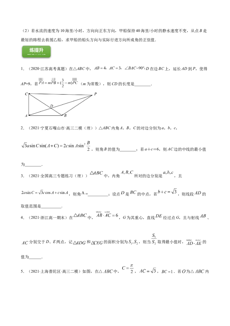 专题6.3平面向量的应用2022年高考数学一轮复习讲练测（新教材新高考）（练）原卷版_02高考数学_新高考复习资料_2022年新高考资料