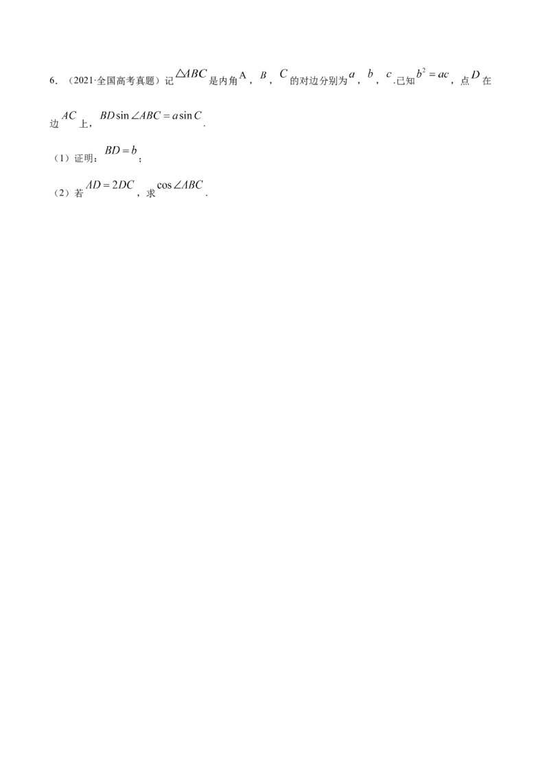 专题6.3平面向量的应用2022年高考数学一轮复习讲练测（新教材新高考）（练）原卷版_02高考数学_新高考复习资料_2022年新高考资料
