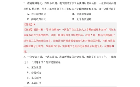 中华文明起源与早期国家--2023-2024学年高三历史二轮（专题训练）解析版_07高考历史_2024年新高考资料_2.2024二轮复习_2024届高三历史统编版二轮复习专项训练