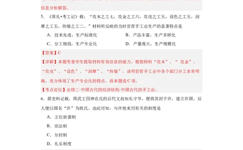 中华文明起源与早期国家--2023-2024学年高三历史二轮（专题训练）解析版_07高考历史_2024年新高考资料_2.2024二轮复习_2024届高三历史统编版二轮复习专项训练