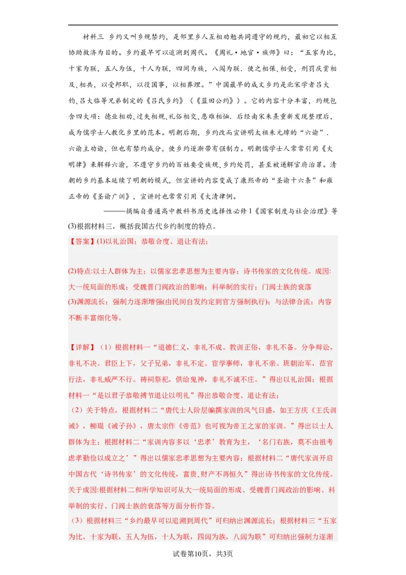 中华文明起源与早期国家--2023-2024学年高三历史二轮（专题训练）解析版_07高考历史_2024年新高考资料_2.2024二轮复习_2024届高三历史统编版二轮复习专项训练