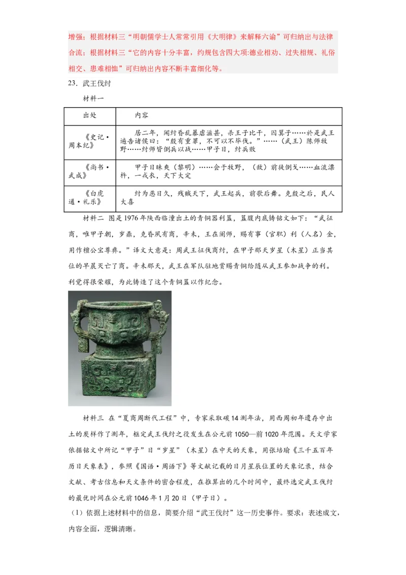 中华文明起源与早期国家--2023-2024学年高三历史二轮（专题训练）解析版_07高考历史_2024年新高考资料_2.2024二轮复习_2024届高三历史统编版二轮复习专项训练