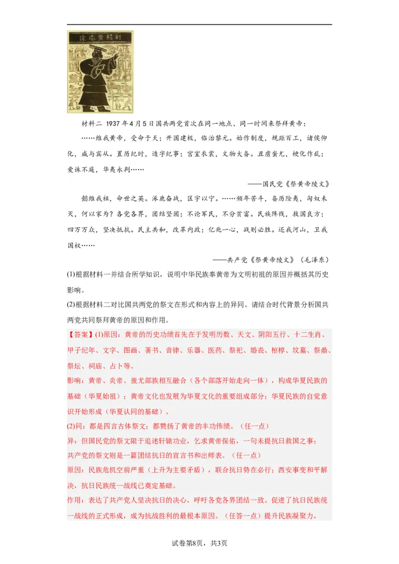 中华文明起源与早期国家--2023-2024学年高三历史二轮（专题训练）解析版_07高考历史_2024年新高考资料_2.2024二轮复习_2024届高三历史统编版二轮复习专项训练