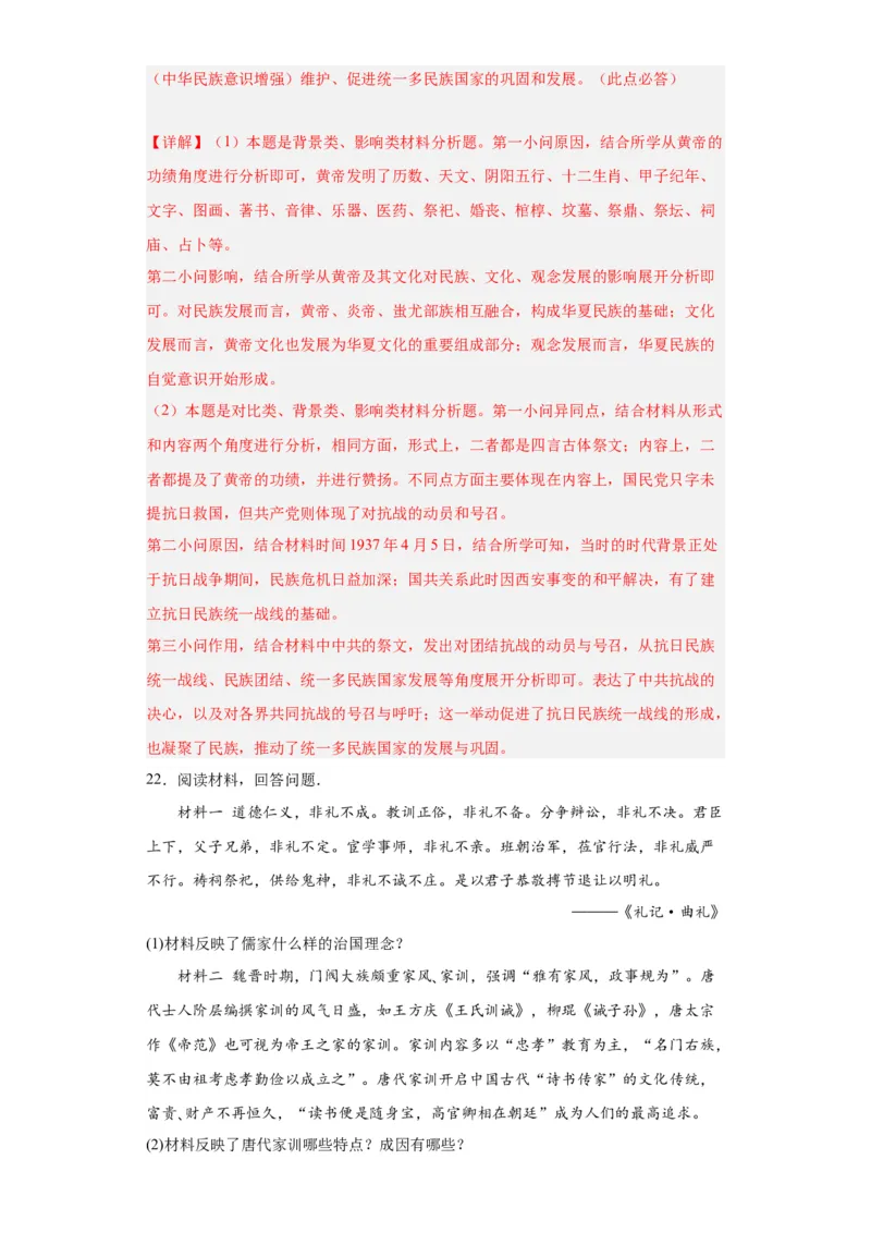 中华文明起源与早期国家--2023-2024学年高三历史二轮（专题训练）解析版_07高考历史_2024年新高考资料_2.2024二轮复习_2024届高三历史统编版二轮复习专项训练