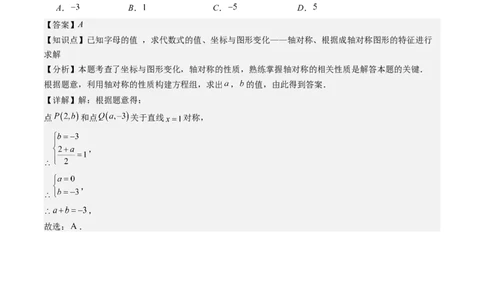 第三章第02讲坐标与轴对称（解析版）_北师大初中数学_8上-北师大版初中数学_旧版_05习题试卷_帮课堂2023-2024学年八年级数学上册同步学与练（北师大版）