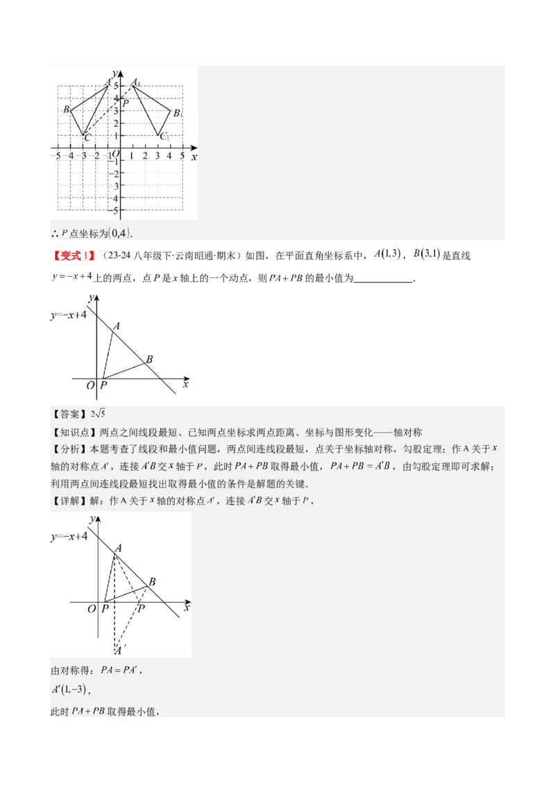 第三章第02讲坐标与轴对称（解析版）_北师大初中数学_8上-北师大版初中数学_旧版_05习题试卷_帮课堂2023-2024学年八年级数学上册同步学与练（北师大版）