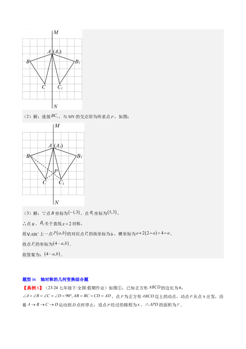 第三章第02讲坐标与轴对称（解析版）_北师大初中数学_8上-北师大版初中数学_旧版_05习题试卷_帮课堂2023-2024学年八年级数学上册同步学与练（北师大版）
