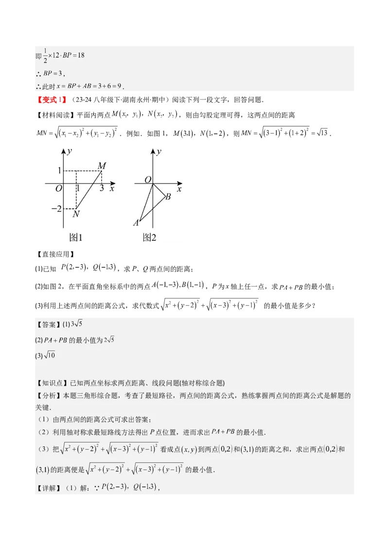 第三章第02讲坐标与轴对称（解析版）_北师大初中数学_8上-北师大版初中数学_旧版_05习题试卷_帮课堂2023-2024学年八年级数学上册同步学与练（北师大版）