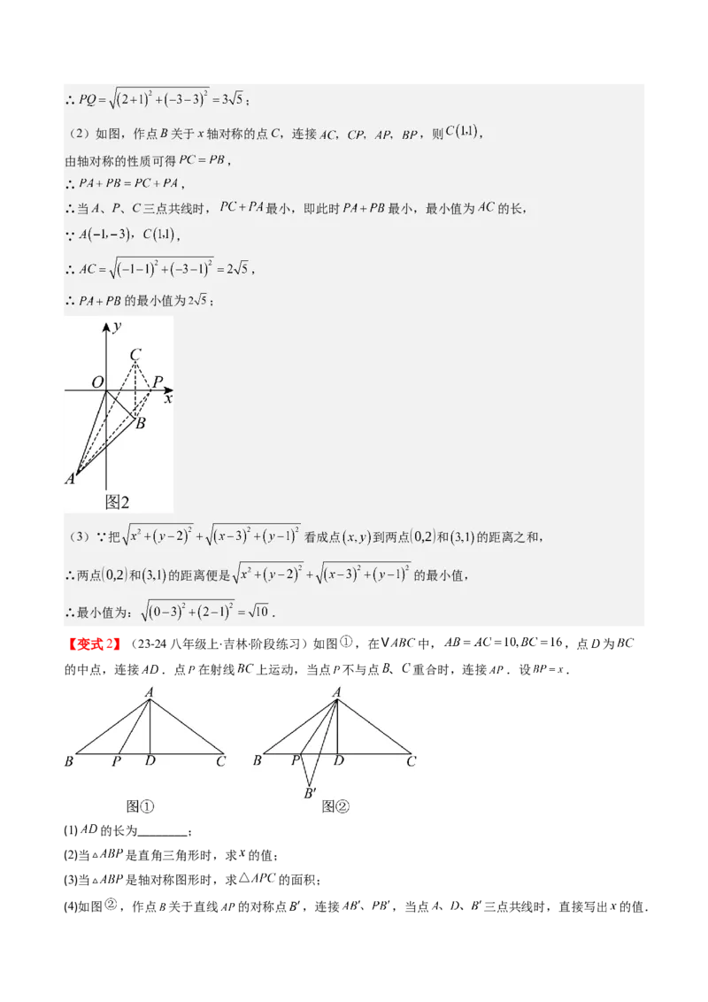 第三章第02讲坐标与轴对称（解析版）_北师大初中数学_8上-北师大版初中数学_旧版_05习题试卷_帮课堂2023-2024学年八年级数学上册同步学与练（北师大版）