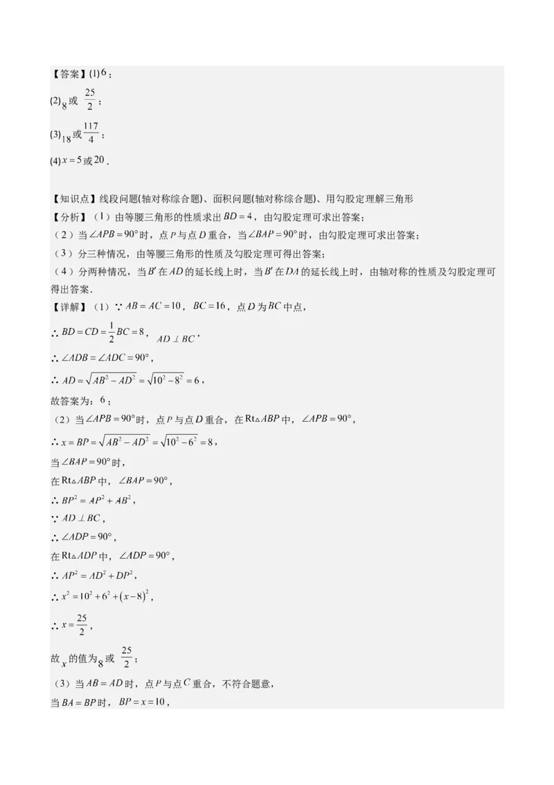 第三章第02讲坐标与轴对称（解析版）_北师大初中数学_8上-北师大版初中数学_旧版_05习题试卷_帮课堂2023-2024学年八年级数学上册同步学与练（北师大版）