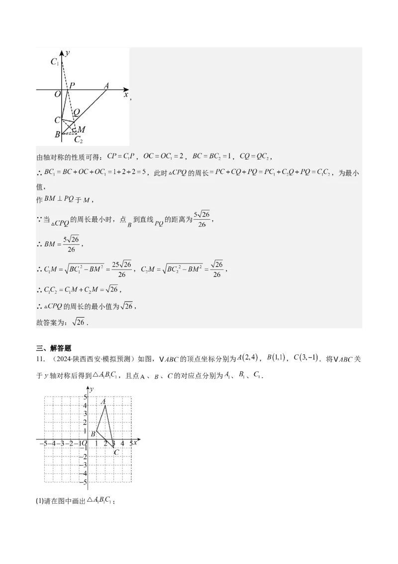 第三章第02讲坐标与轴对称（解析版）_北师大初中数学_8上-北师大版初中数学_旧版_05习题试卷_帮课堂2023-2024学年八年级数学上册同步学与练（北师大版）