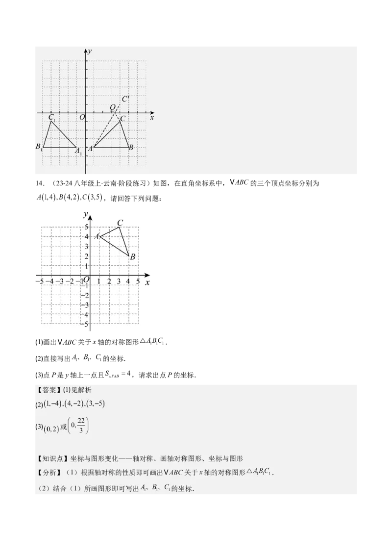 第三章第02讲坐标与轴对称（解析版）_北师大初中数学_8上-北师大版初中数学_旧版_05习题试卷_帮课堂2023-2024学年八年级数学上册同步学与练（北师大版）