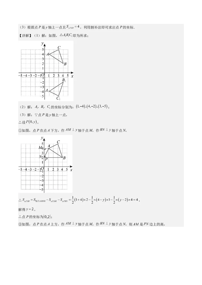 第三章第02讲坐标与轴对称（解析版）_北师大初中数学_8上-北师大版初中数学_旧版_05习题试卷_帮课堂2023-2024学年八年级数学上册同步学与练（北师大版）