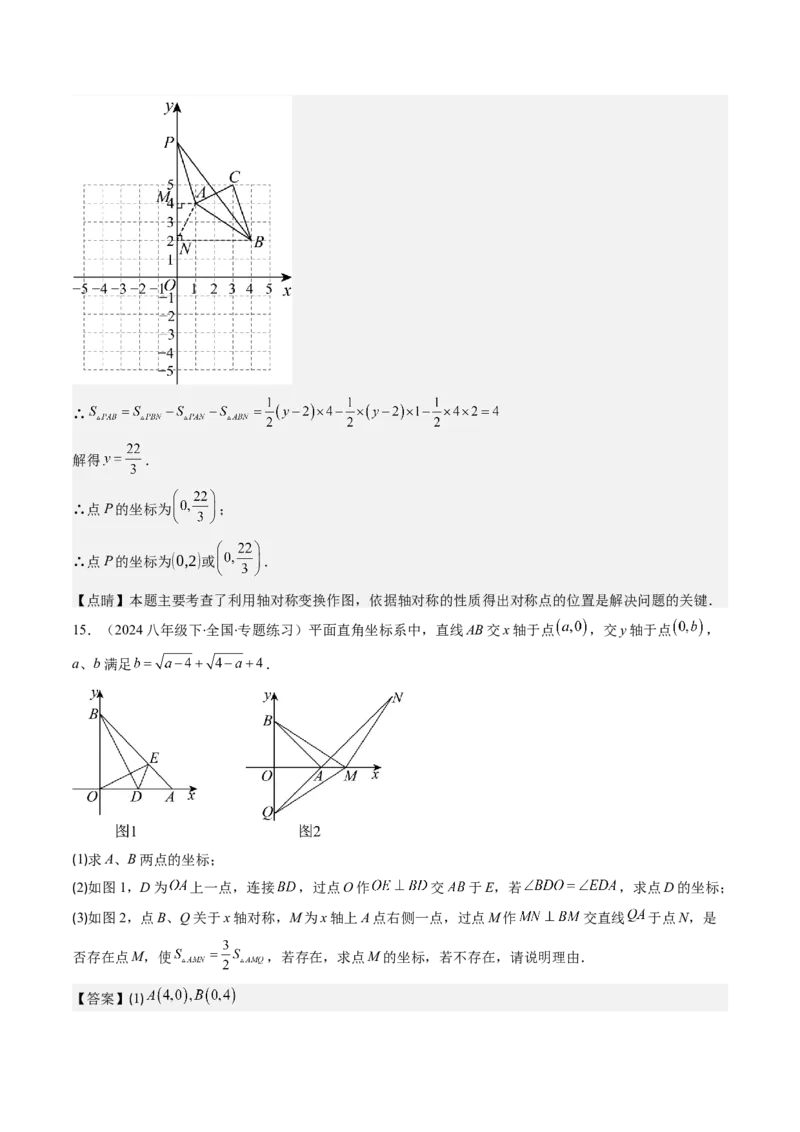 第三章第02讲坐标与轴对称（解析版）_北师大初中数学_8上-北师大版初中数学_旧版_05习题试卷_帮课堂2023-2024学年八年级数学上册同步学与练（北师大版）