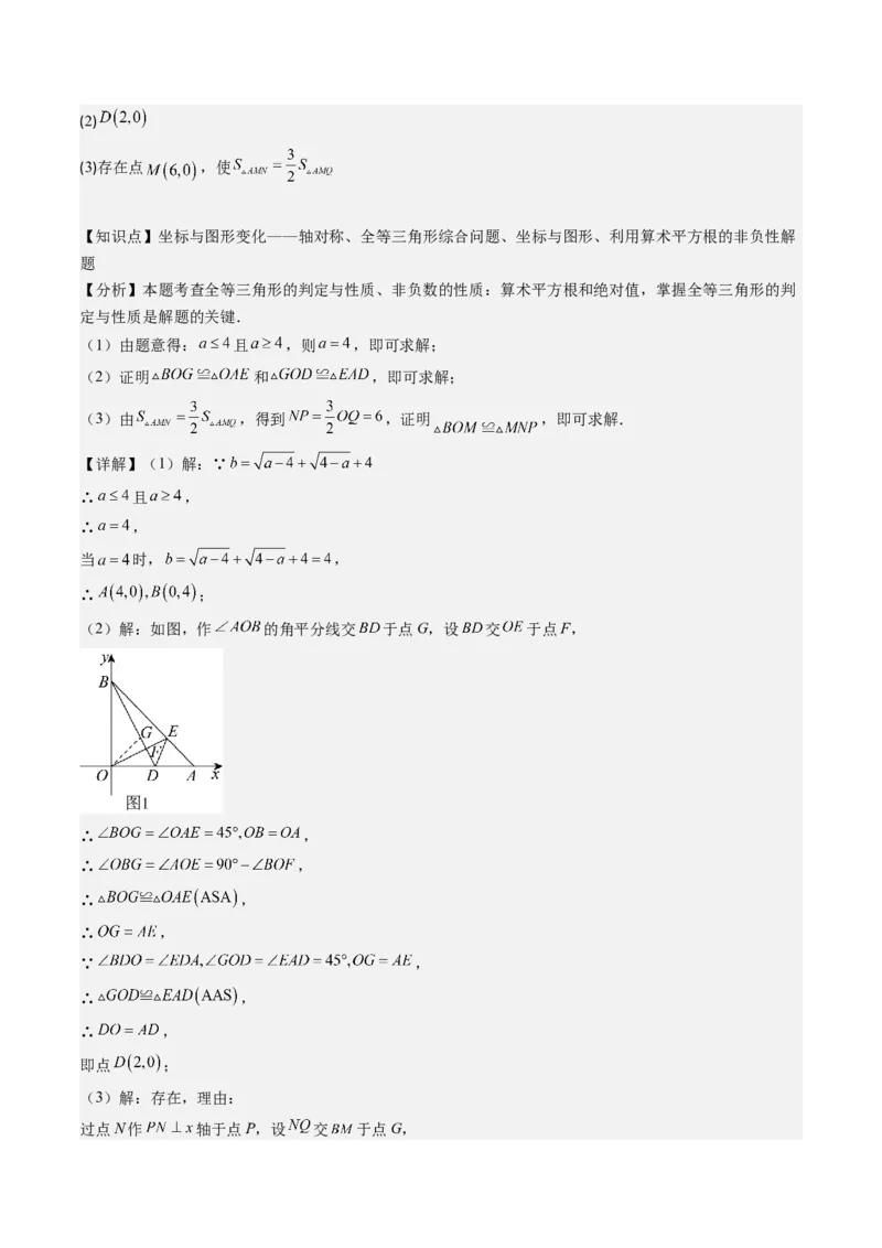 第三章第02讲坐标与轴对称（解析版）_北师大初中数学_8上-北师大版初中数学_旧版_05习题试卷_帮课堂2023-2024学年八年级数学上册同步学与练（北师大版）