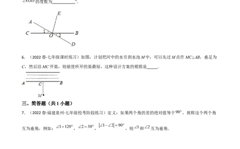 单元测试第二章相交线与平行线（A卷&middot;知识通关练）（原卷版）_new_北师大初中数学_7下-北师大版初中数学_7下-初中数学北师大版（旧版）赠送_05习题试卷_2单元试卷