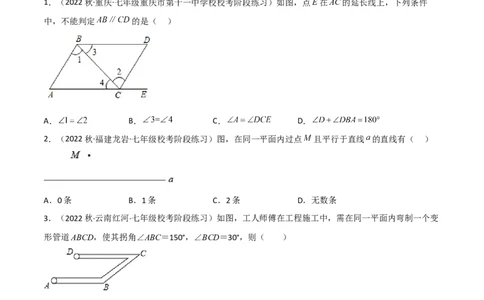 单元测试第二章相交线与平行线（A卷&middot;知识通关练）（原卷版）_new_北师大初中数学_7下-北师大版初中数学_7下-初中数学北师大版（旧版）赠送_05习题试卷_2单元试卷