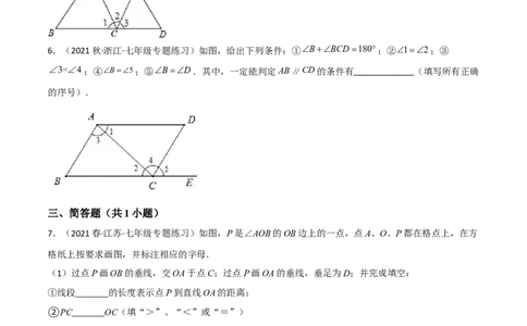 单元测试第二章相交线与平行线（A卷&middot;知识通关练）（原卷版）_new_北师大初中数学_7下-北师大版初中数学_7下-初中数学北师大版（旧版）赠送_05习题试卷_2单元试卷