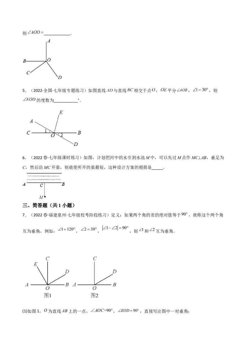单元测试第二章相交线与平行线（A卷&middot;知识通关练）（原卷版）_new_北师大初中数学_7下-北师大版初中数学_7下-初中数学北师大版（旧版）赠送_05习题试卷_2单元试卷