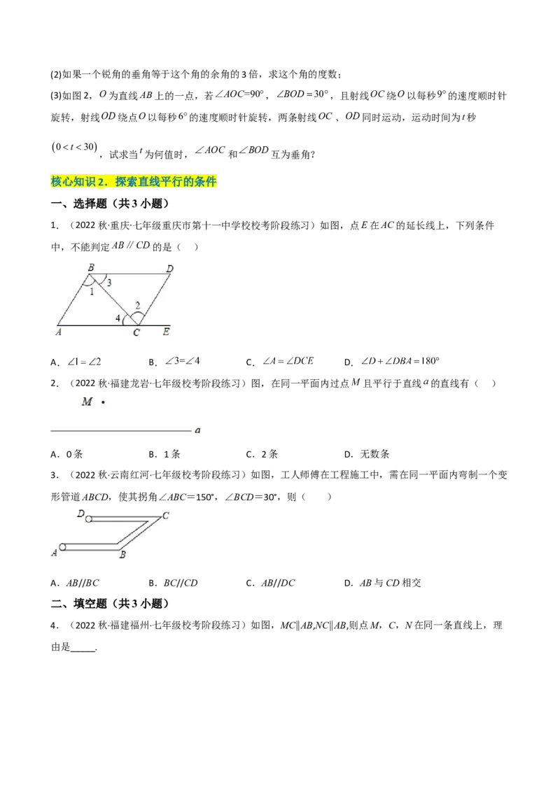 单元测试第二章相交线与平行线（A卷&middot;知识通关练）（原卷版）_new_北师大初中数学_7下-北师大版初中数学_7下-初中数学北师大版（旧版）赠送_05习题试卷_2单元试卷
