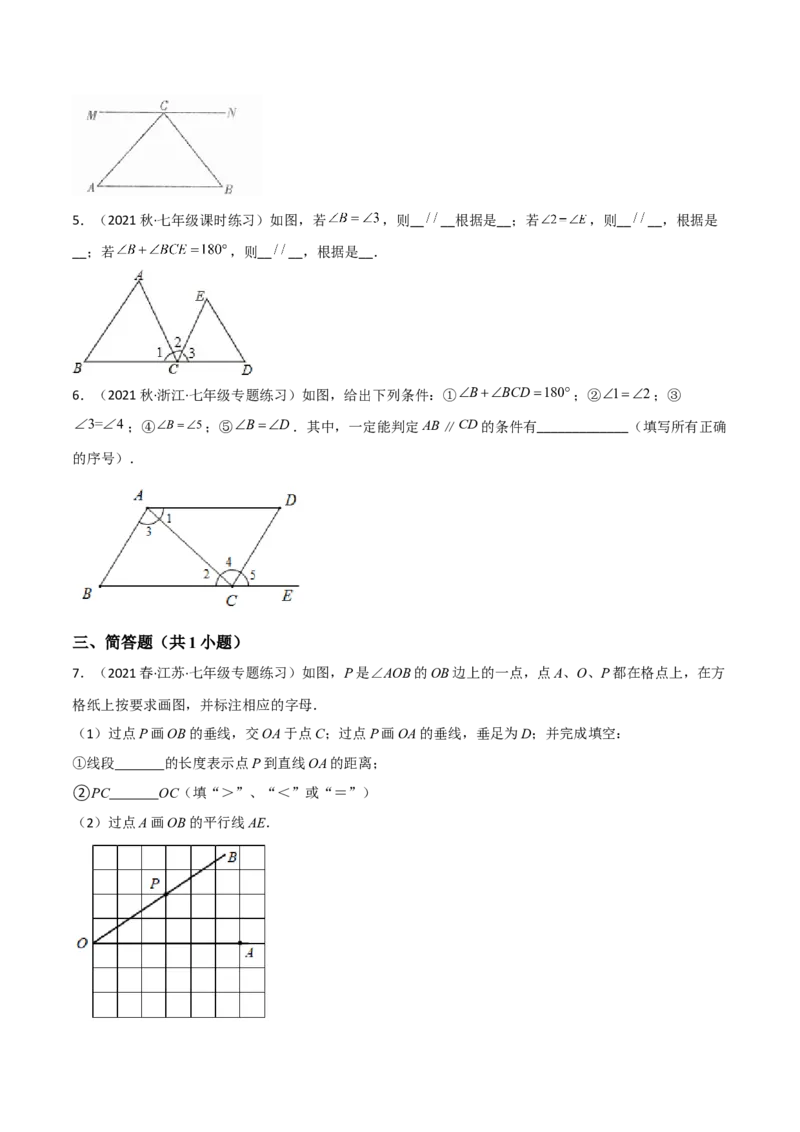 单元测试第二章相交线与平行线（A卷&middot;知识通关练）（原卷版）_new_北师大初中数学_7下-北师大版初中数学_7下-初中数学北师大版（旧版）赠送_05习题试卷_2单元试卷