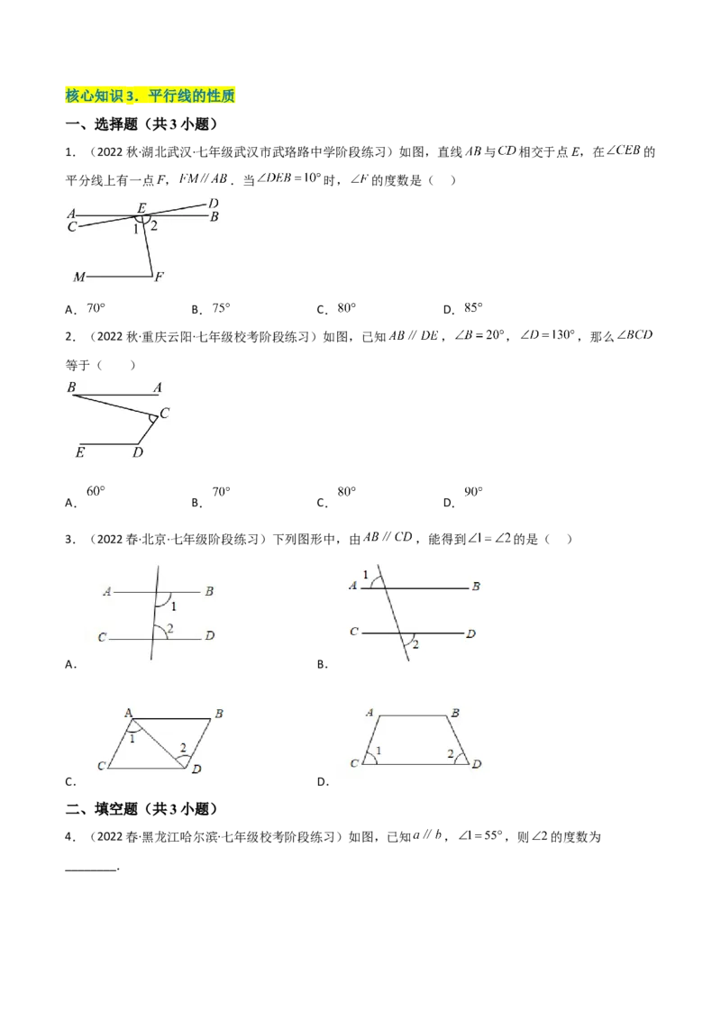 单元测试第二章相交线与平行线（A卷&middot;知识通关练）（原卷版）_new_北师大初中数学_7下-北师大版初中数学_7下-初中数学北师大版（旧版）赠送_05习题试卷_2单元试卷