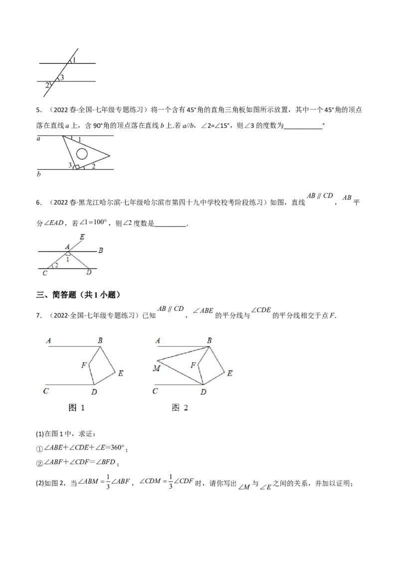 单元测试第二章相交线与平行线（A卷&middot;知识通关练）（原卷版）_new_北师大初中数学_7下-北师大版初中数学_7下-初中数学北师大版（旧版）赠送_05习题试卷_2单元试卷