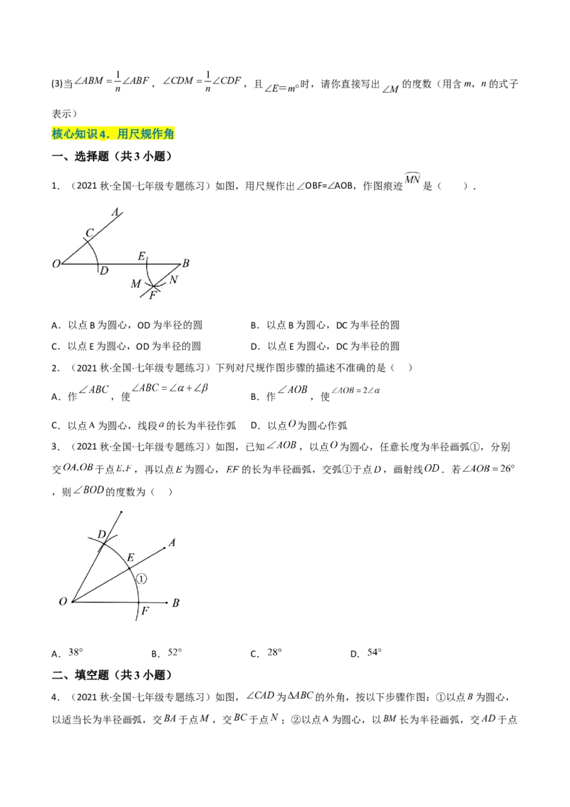 单元测试第二章相交线与平行线（A卷&middot;知识通关练）（原卷版）_new_北师大初中数学_7下-北师大版初中数学_7下-初中数学北师大版（旧版）赠送_05习题试卷_2单元试卷