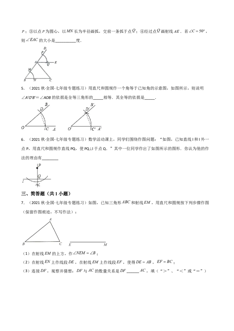 单元测试第二章相交线与平行线（A卷&middot;知识通关练）（原卷版）_new_北师大初中数学_7下-北师大版初中数学_7下-初中数学北师大版（旧版）赠送_05习题试卷_2单元试卷